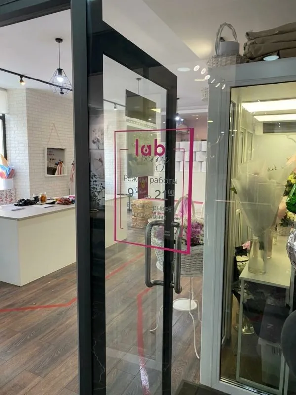 Дверь магазина Labberry с часами работы